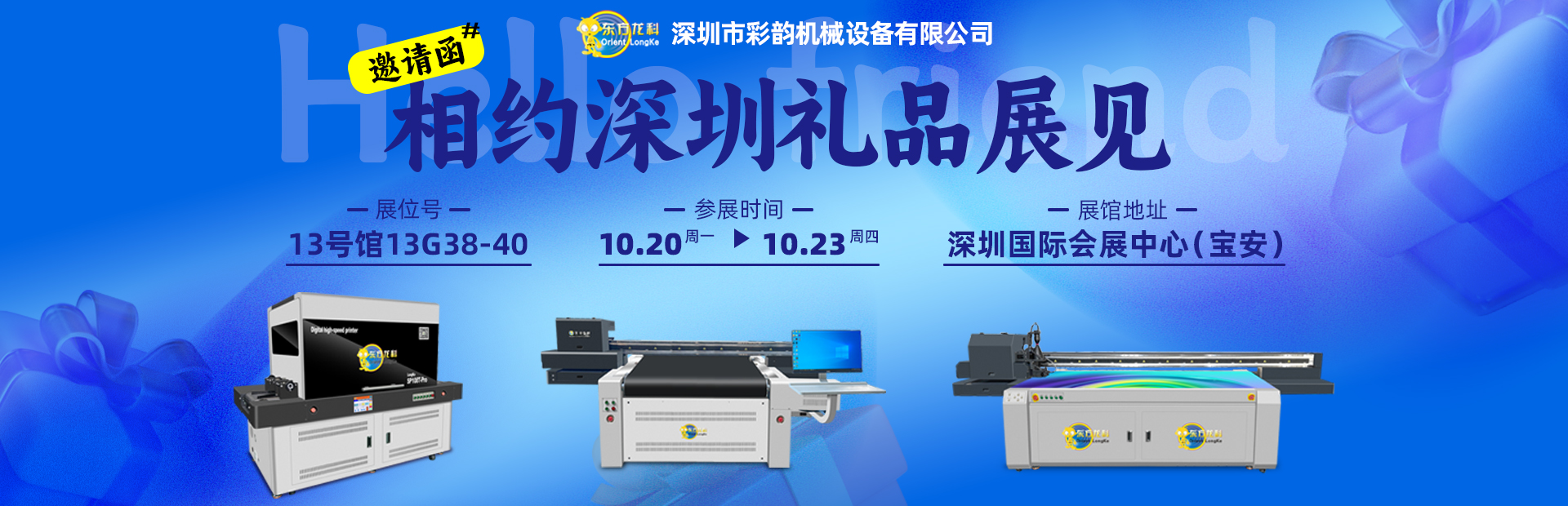 東方龍科uv打印機