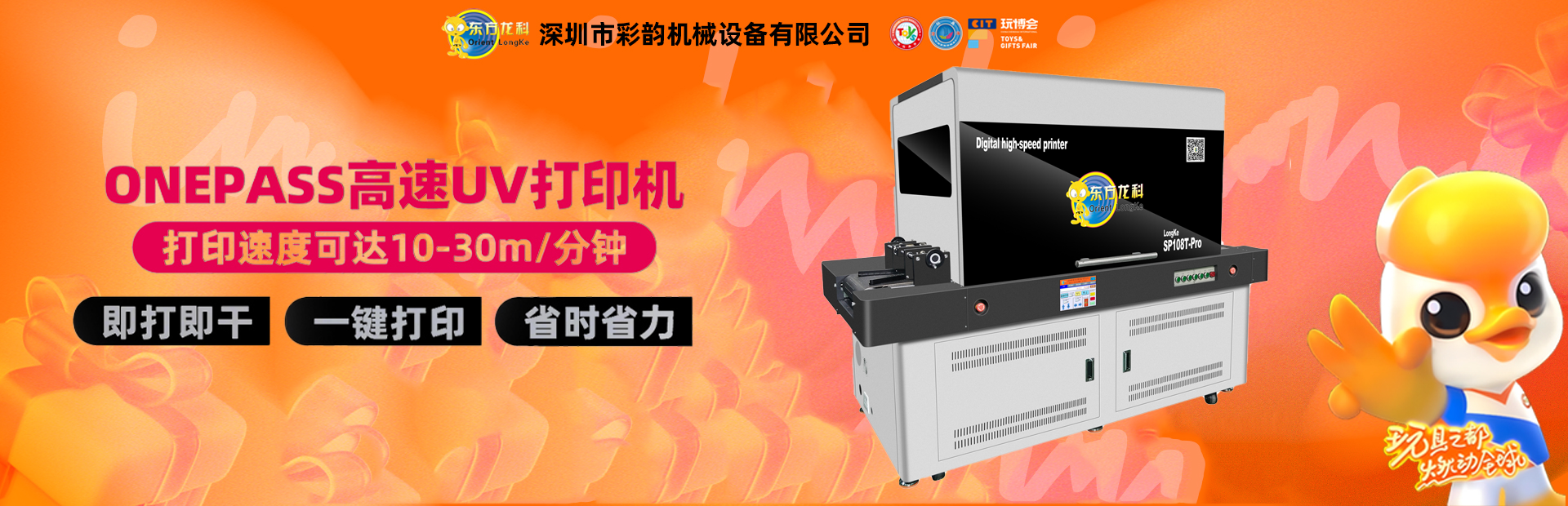 東方龍科uv打印機(jī)