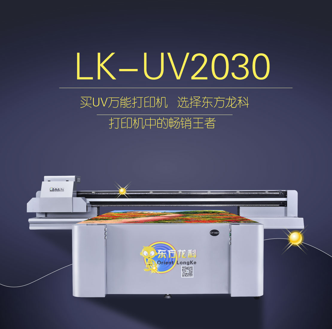 uv平板打印機哪家好？