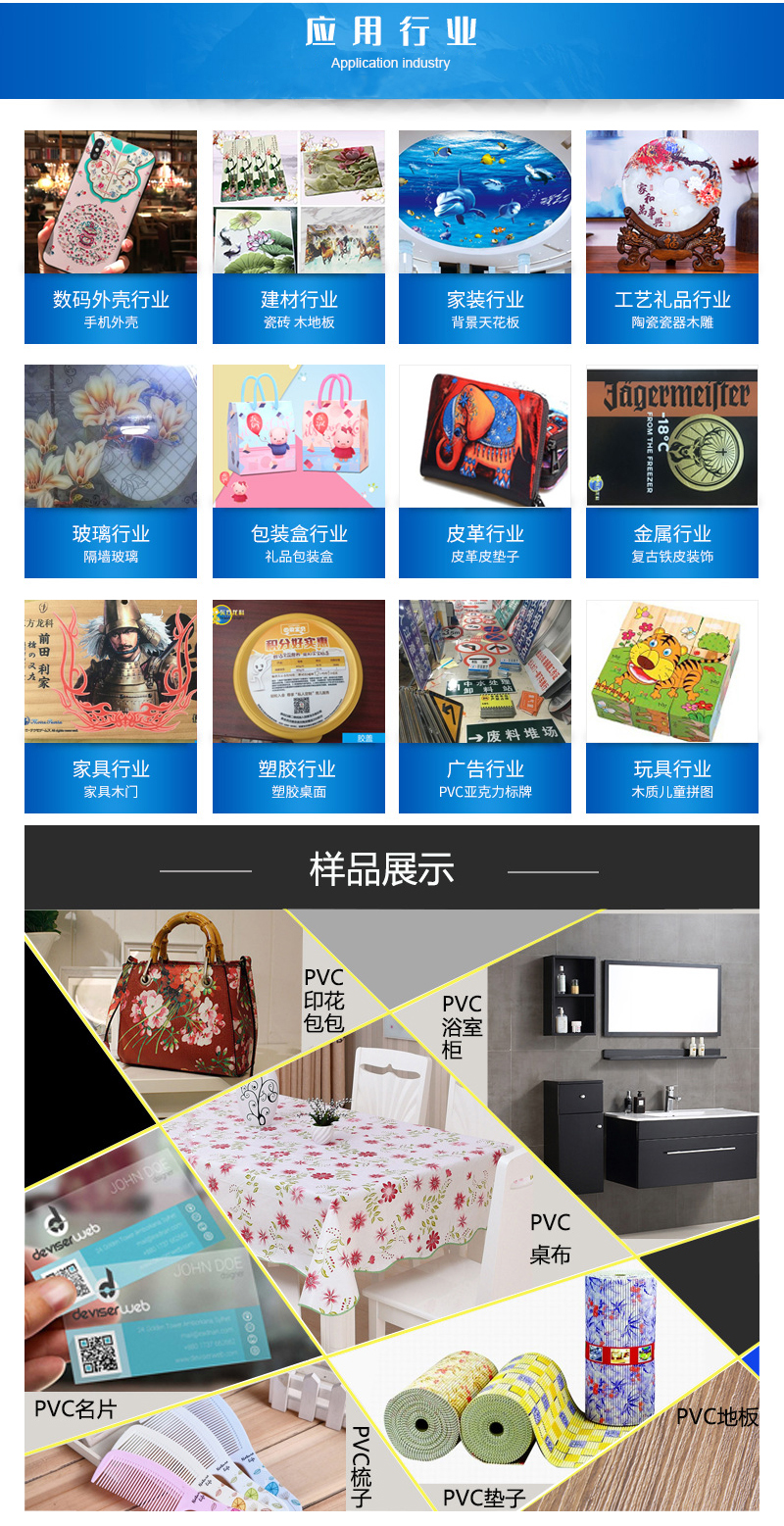 uv打印機用于哪些行業