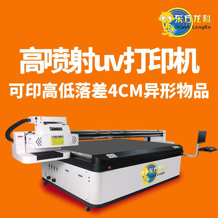 哪種UV平板打印機(jī)保值率更高？