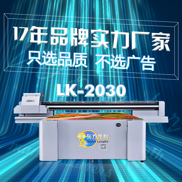 UV打印機有哪些不一樣的原理，主要體現在哪？