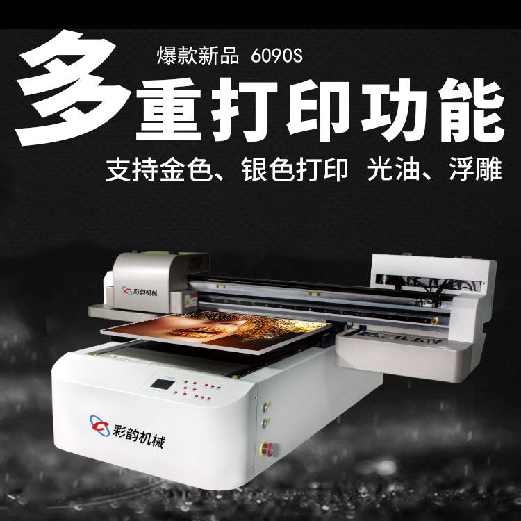 購買UV平板打印機時該怎么選擇?