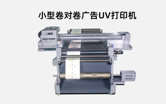 uv卷材機和普通的噴繪機的區別