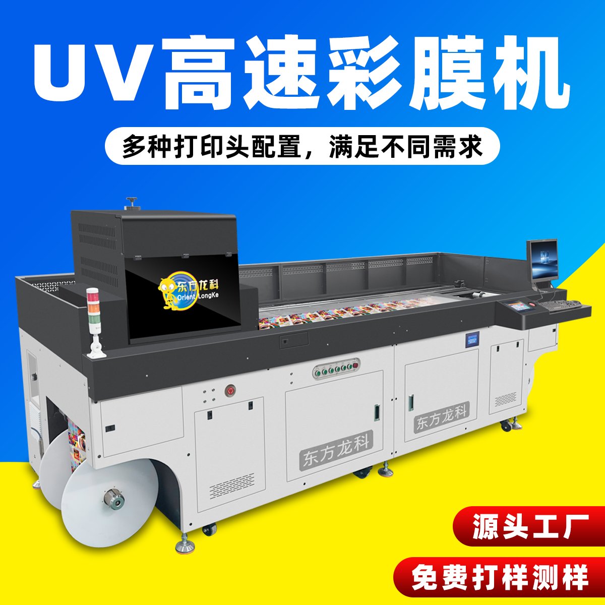 高速彩膜uv打印機