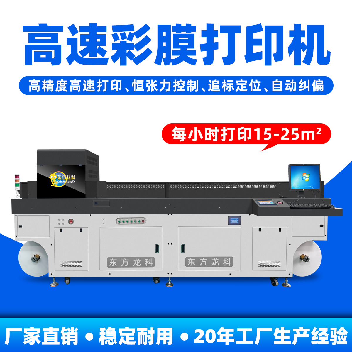 高速彩膜uv打印機