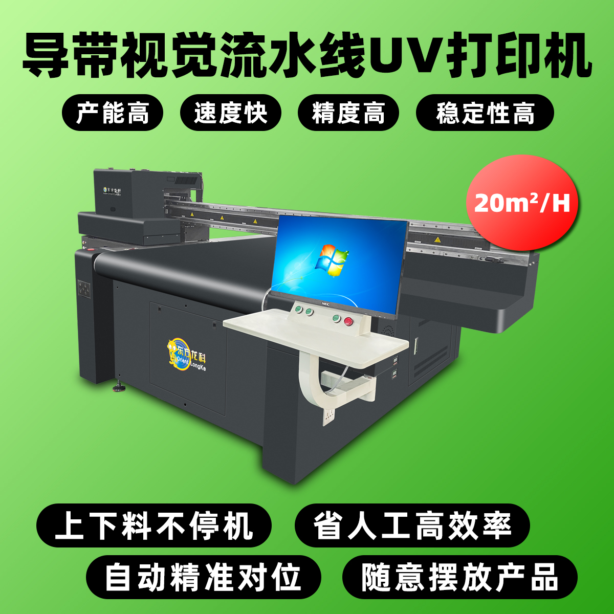 導(dǎo)帶視覺uv打印機